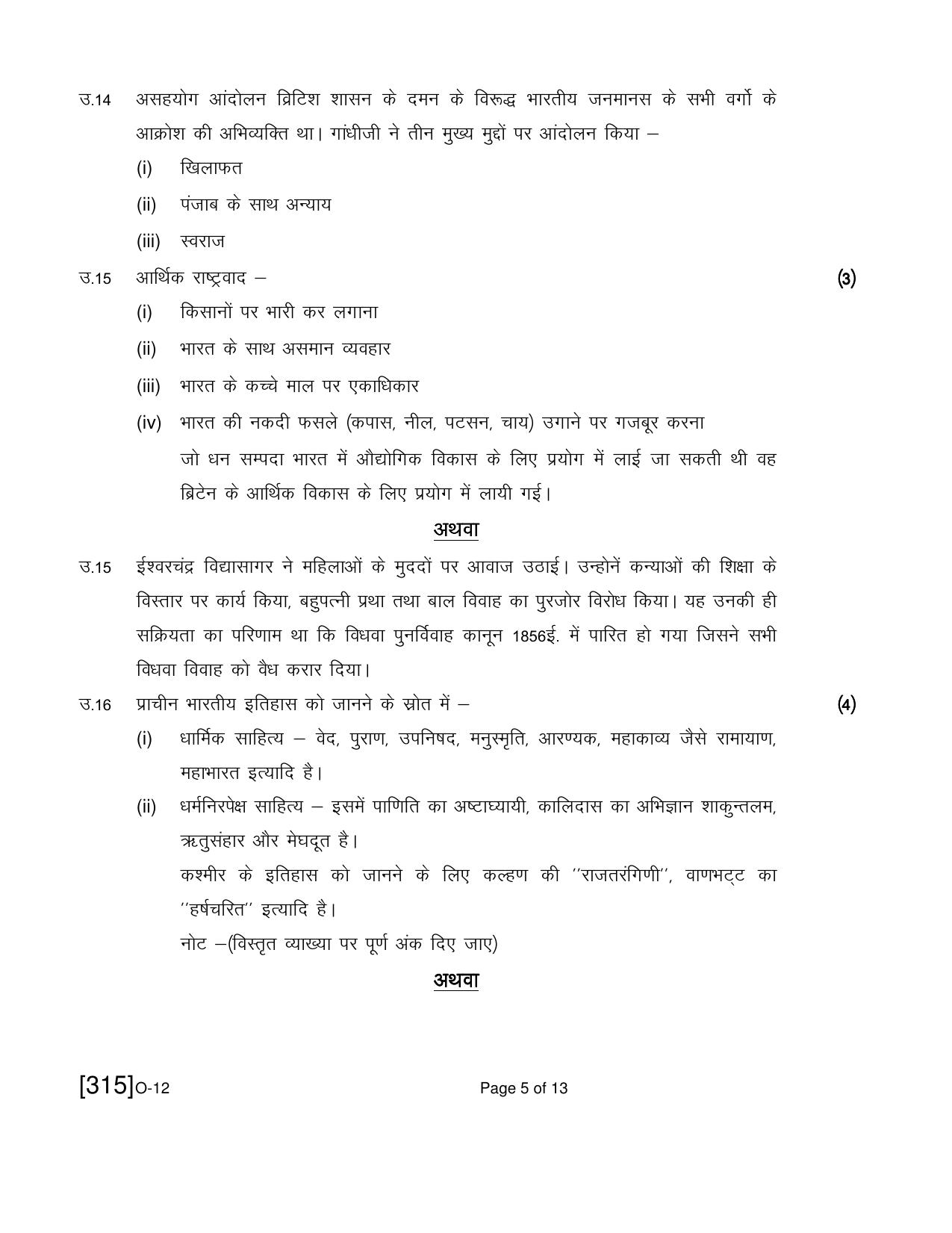 Open School Exam 2021 December Question Paper (All Subjects) - Page 229
