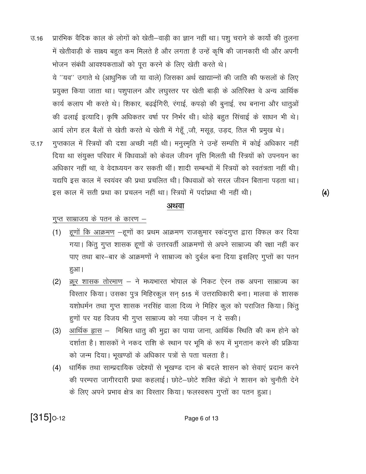Open School Exam 2021 December Question Paper (All Subjects) - Page 230