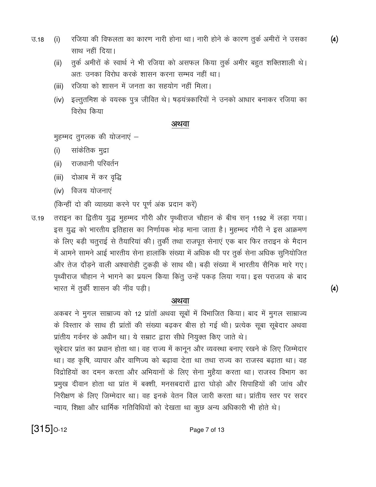 Open School Exam 2021 December Question Paper (All Subjects) - Page 231