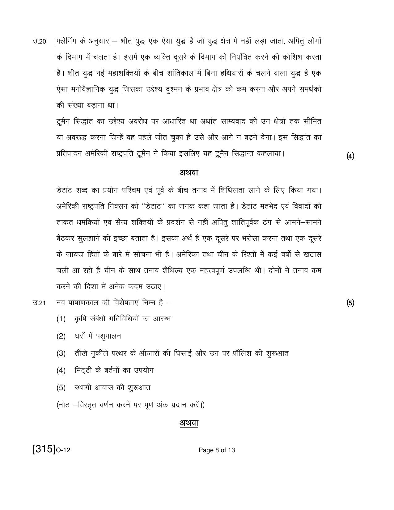 Open School Exam 2021 December Question Paper (All Subjects) - Page 232