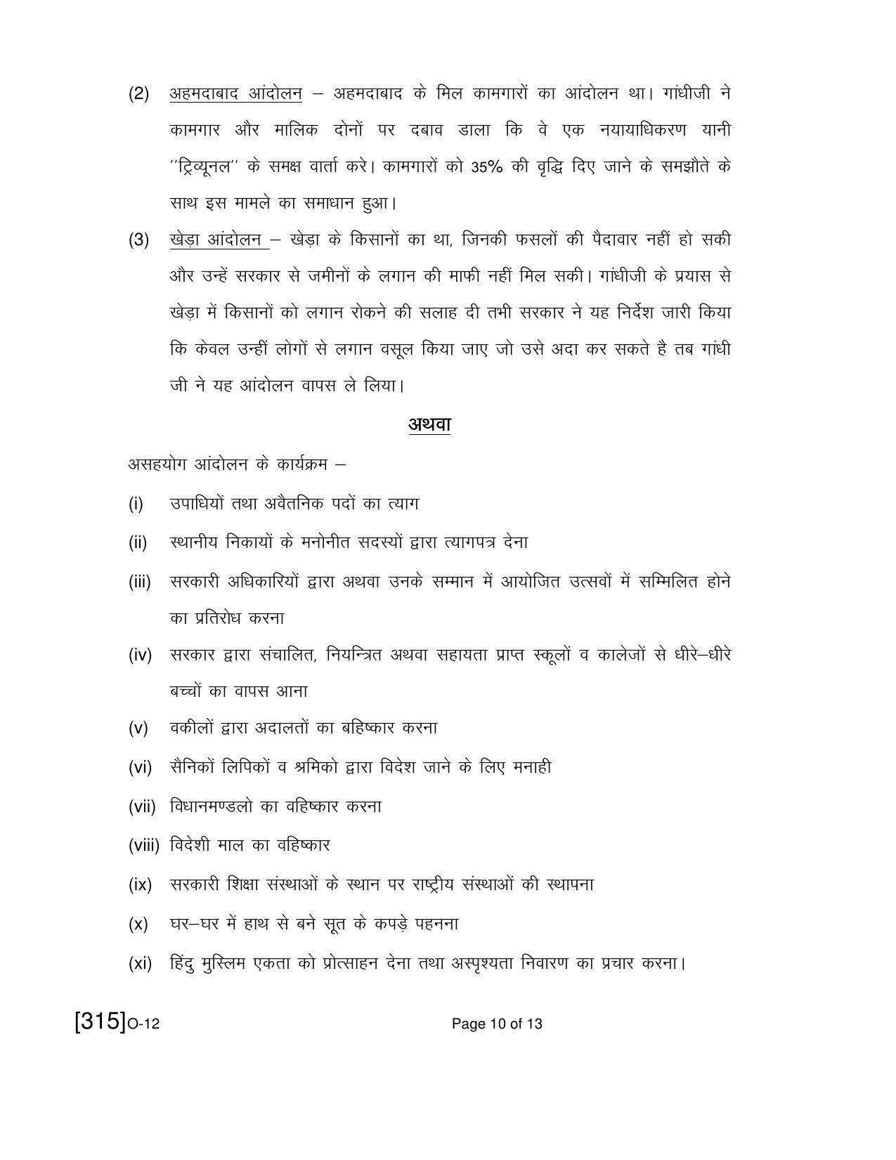 Open School Exam 2021 December Question Paper (All Subjects) - Page 234