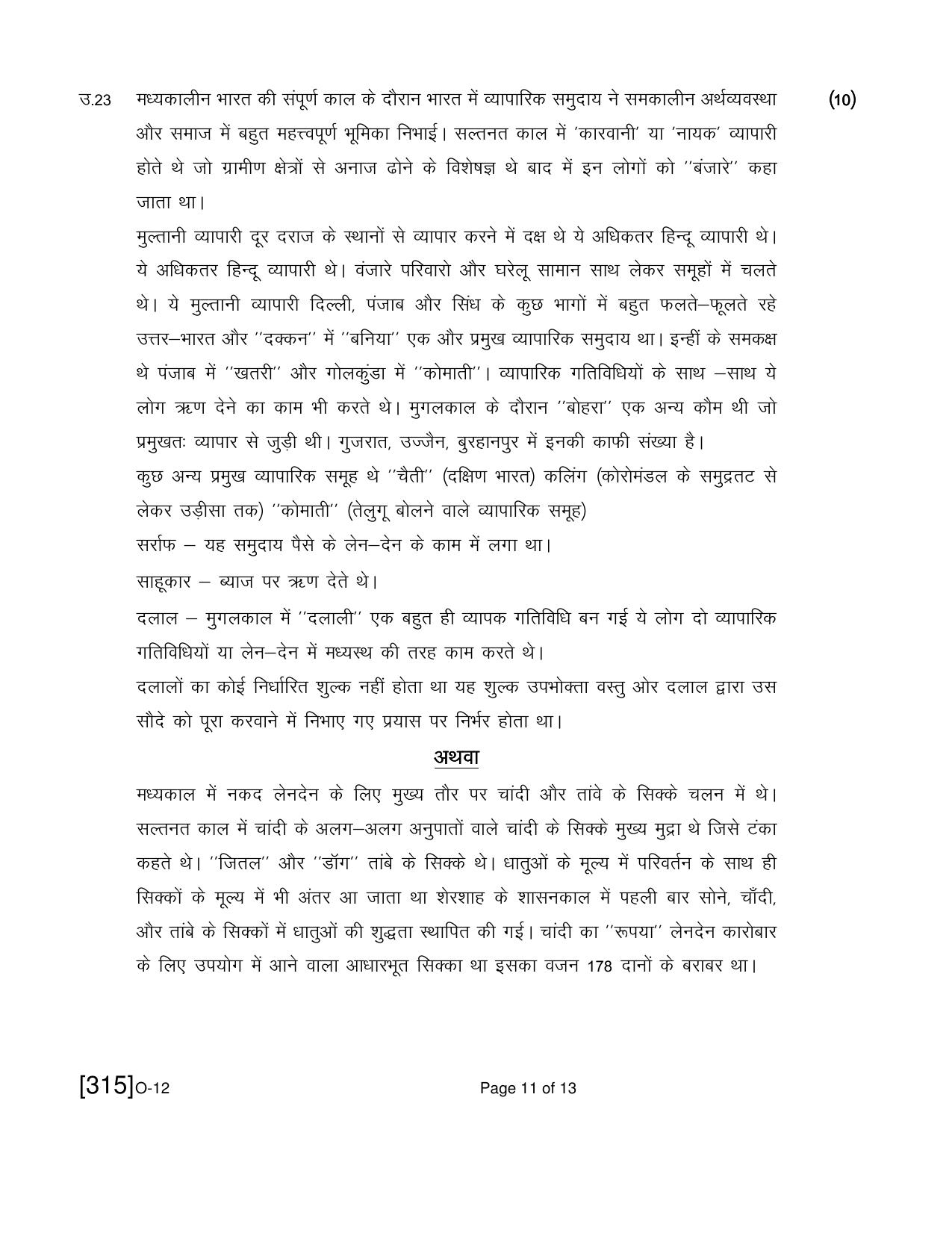 Open School Exam 2021 December Question Paper (All Subjects) - Page 235