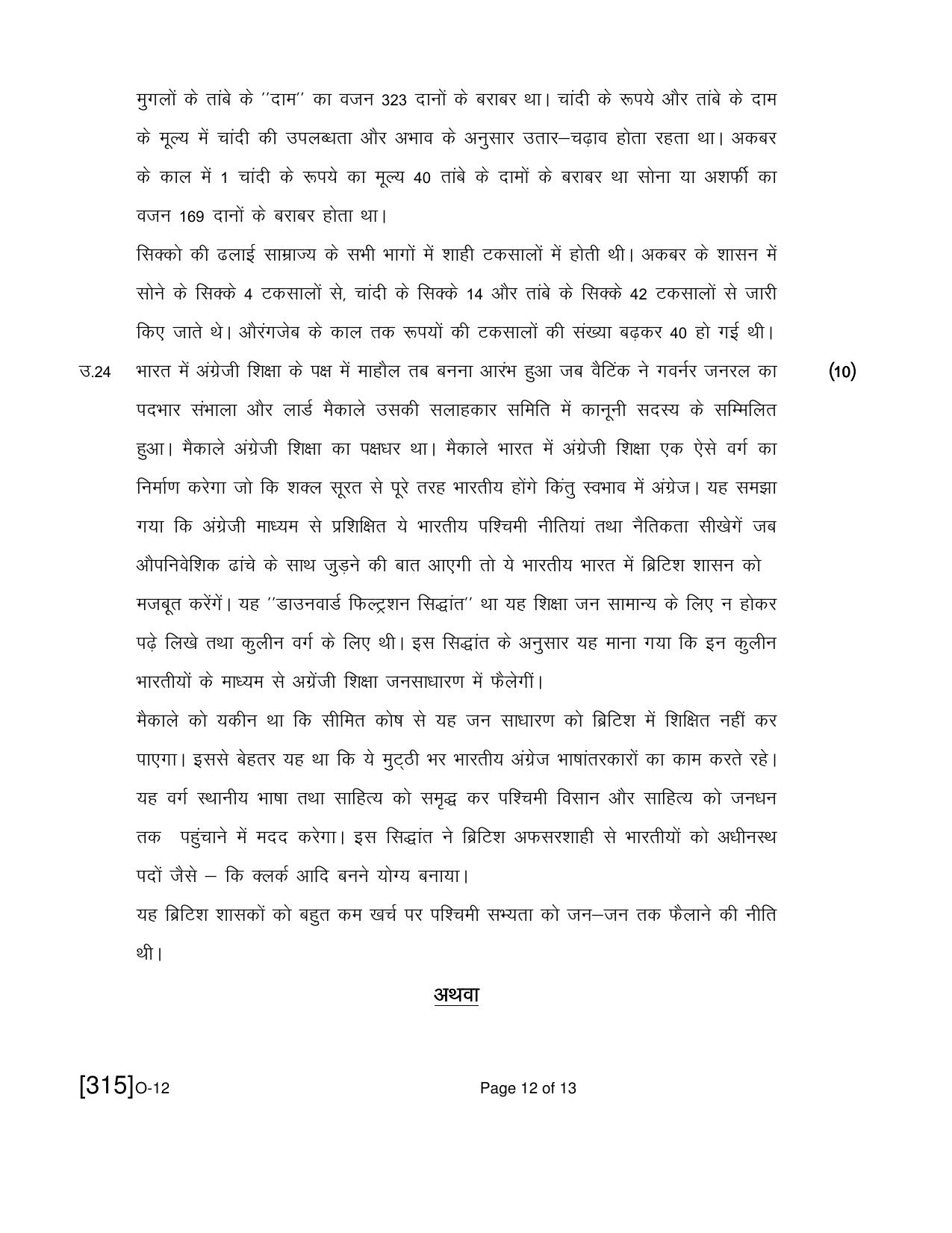 Open School Exam 2021 December Question Paper (All Subjects) - Page 236