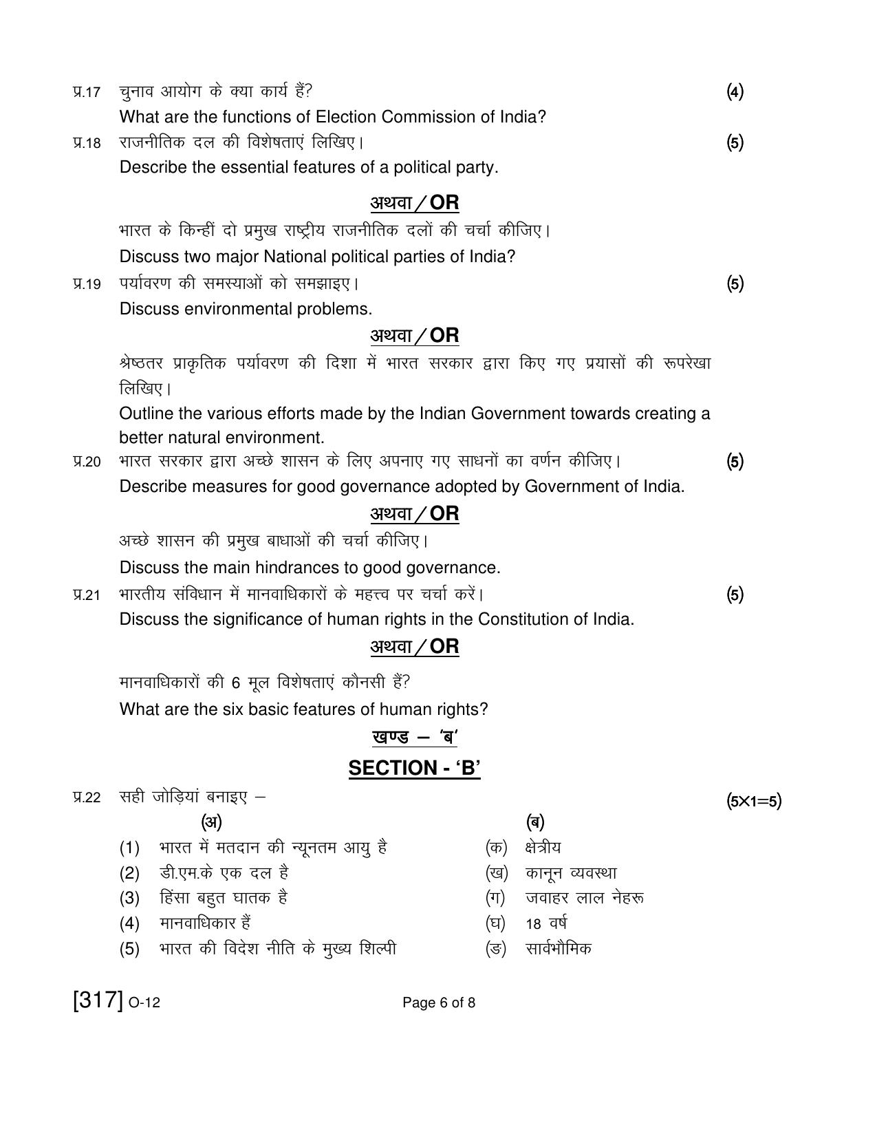 Open School Exam 2021 December Question Paper (All Subjects) - Page 243
