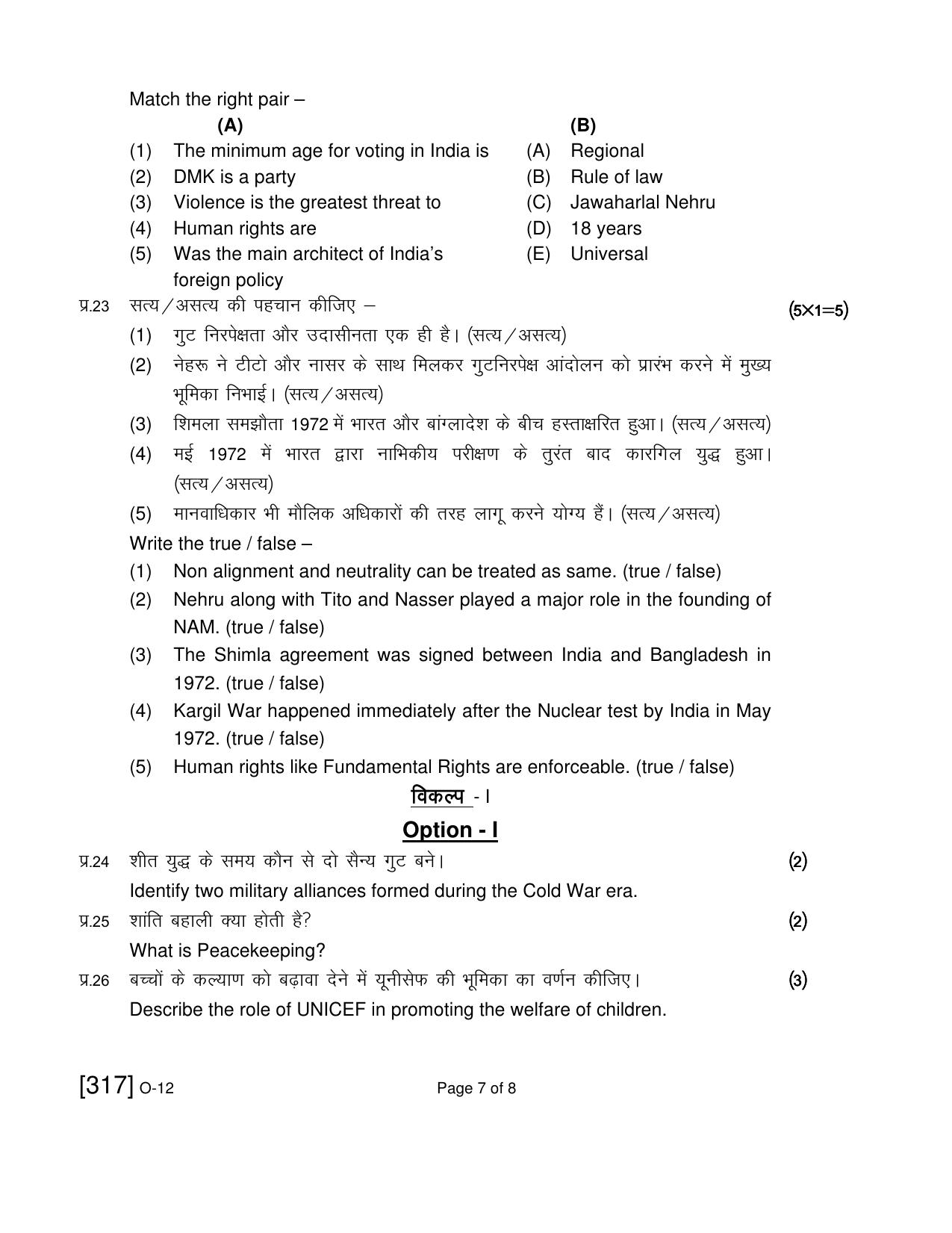 Open School Exam 2021 December Question Paper (All Subjects) - Page 244