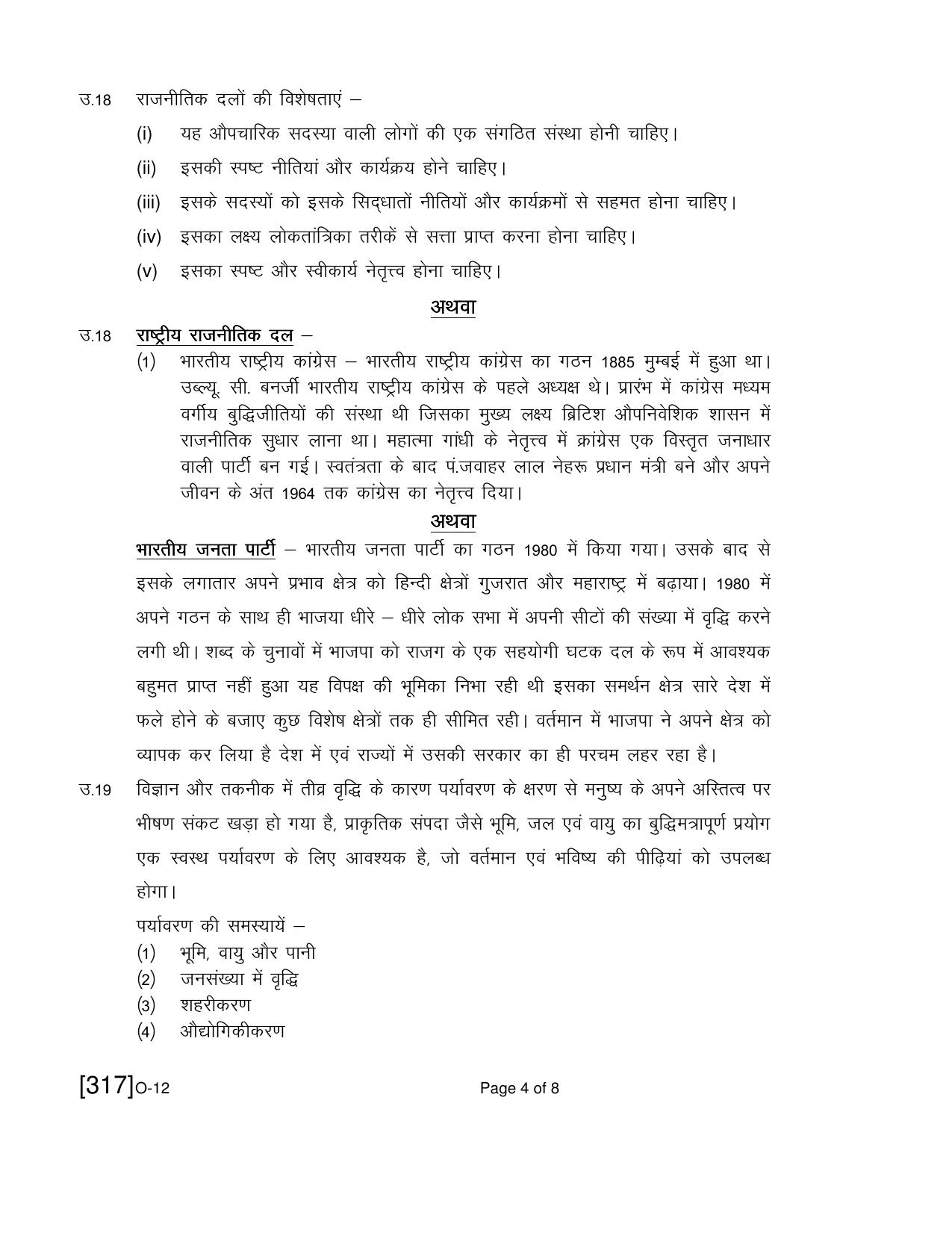 Open School Exam 2021 December Question Paper (All Subjects) - Page 249