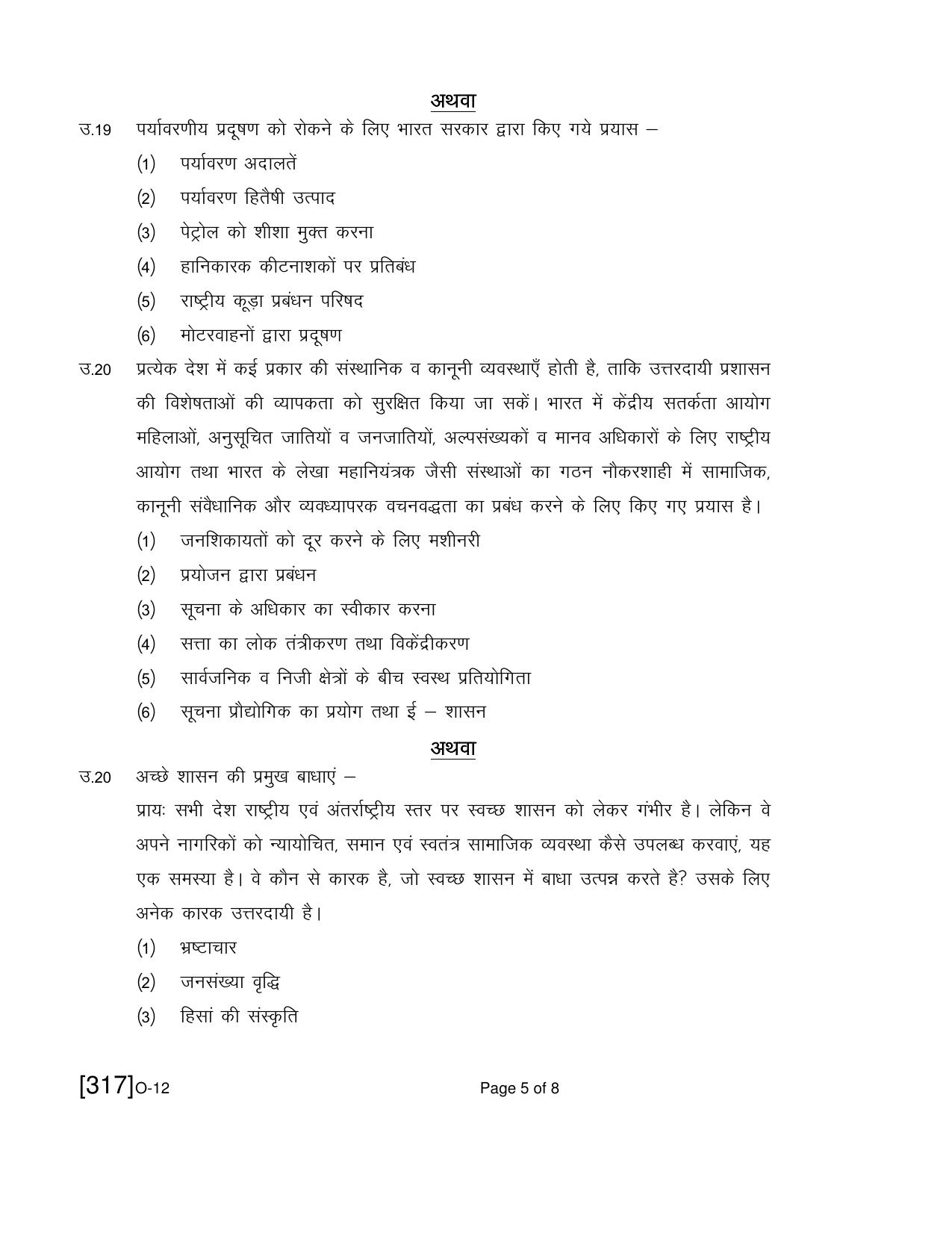 Open School Exam 2021 December Question Paper (All Subjects) - Page 250