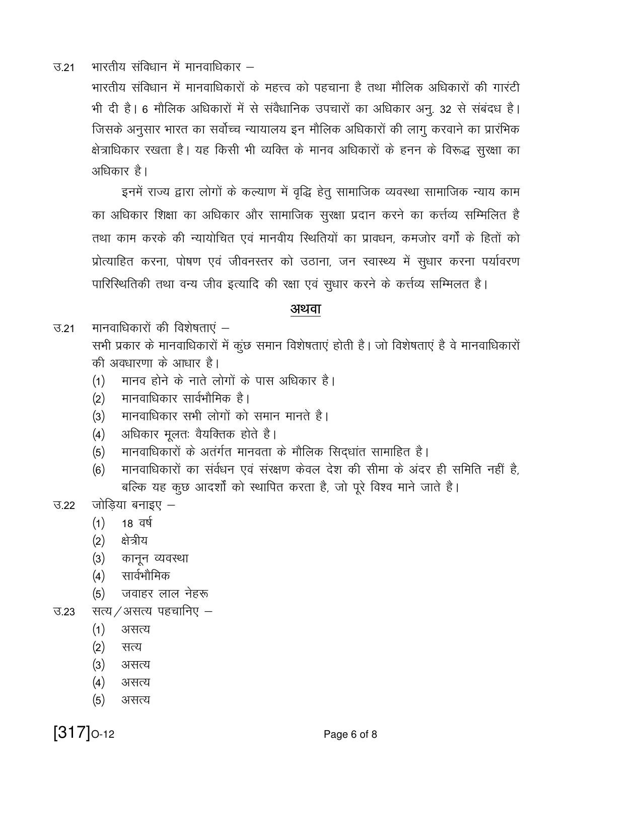 Open School Exam 2021 December Question Paper (All Subjects) - Page 251