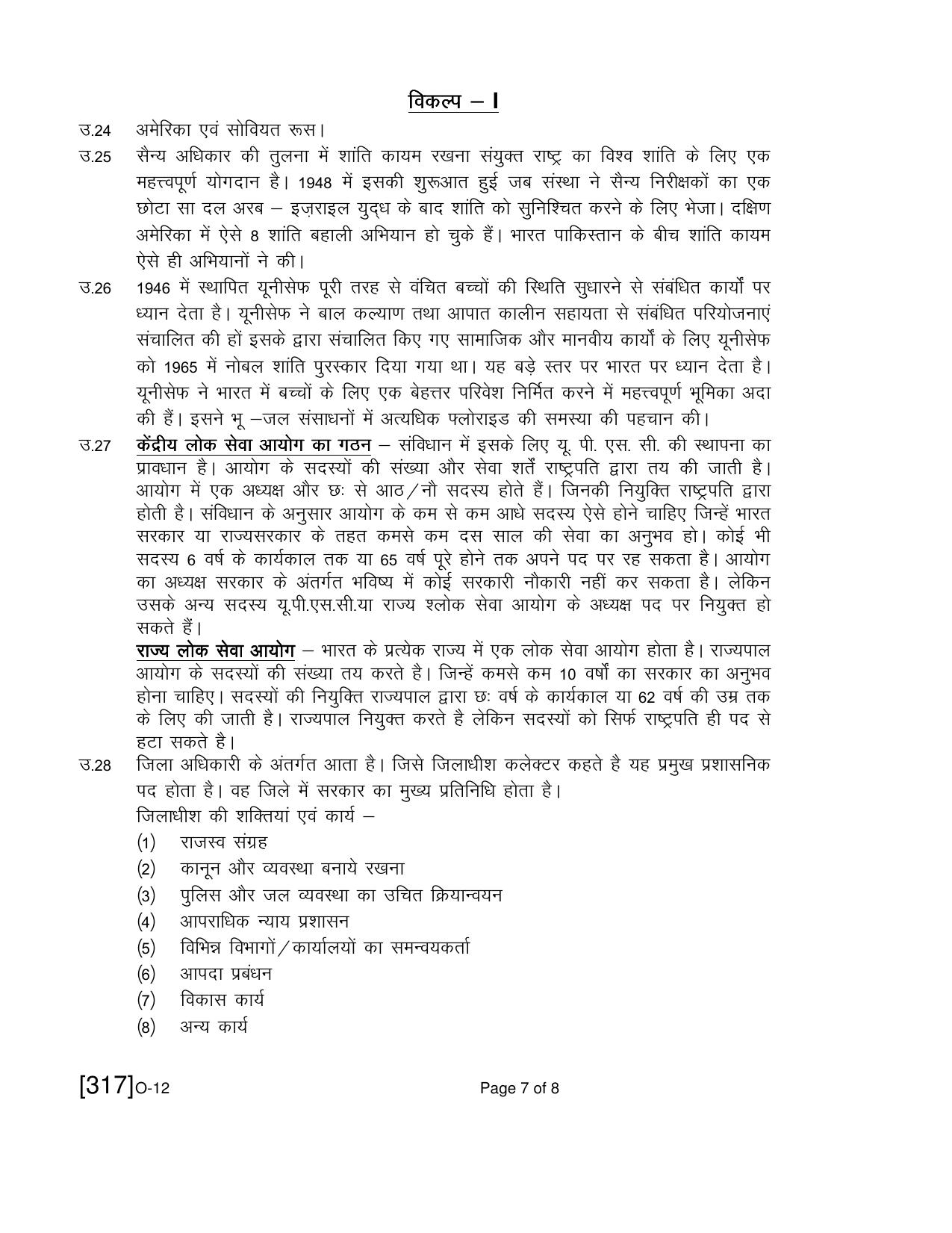 Open School Exam 2021 December Question Paper (All Subjects) - Page 252