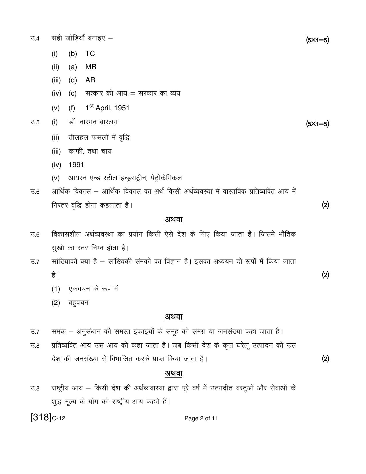 Open School Exam 2021 December Question Paper (All Subjects) - Page 255