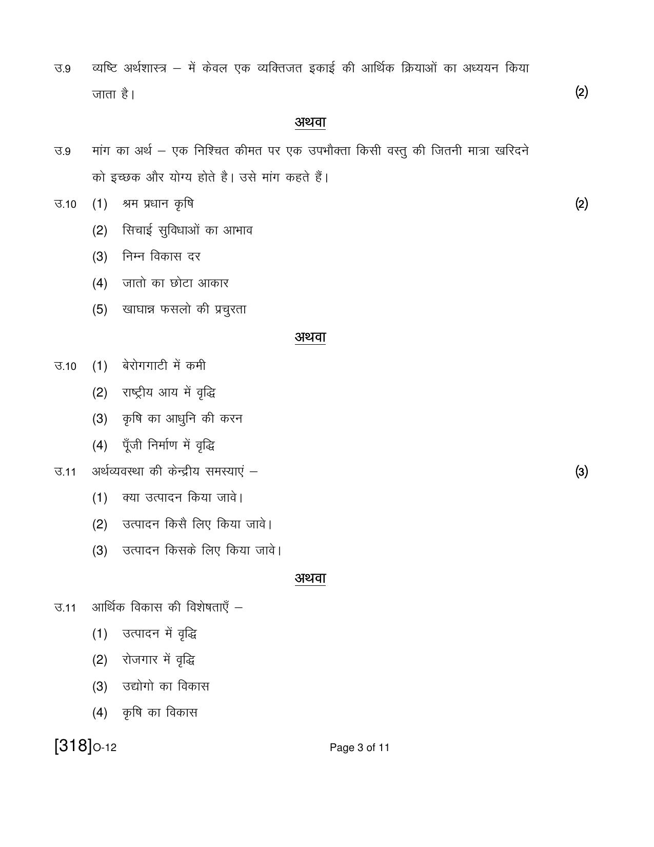 Open School Exam 2021 December Question Paper (All Subjects) - Page 256