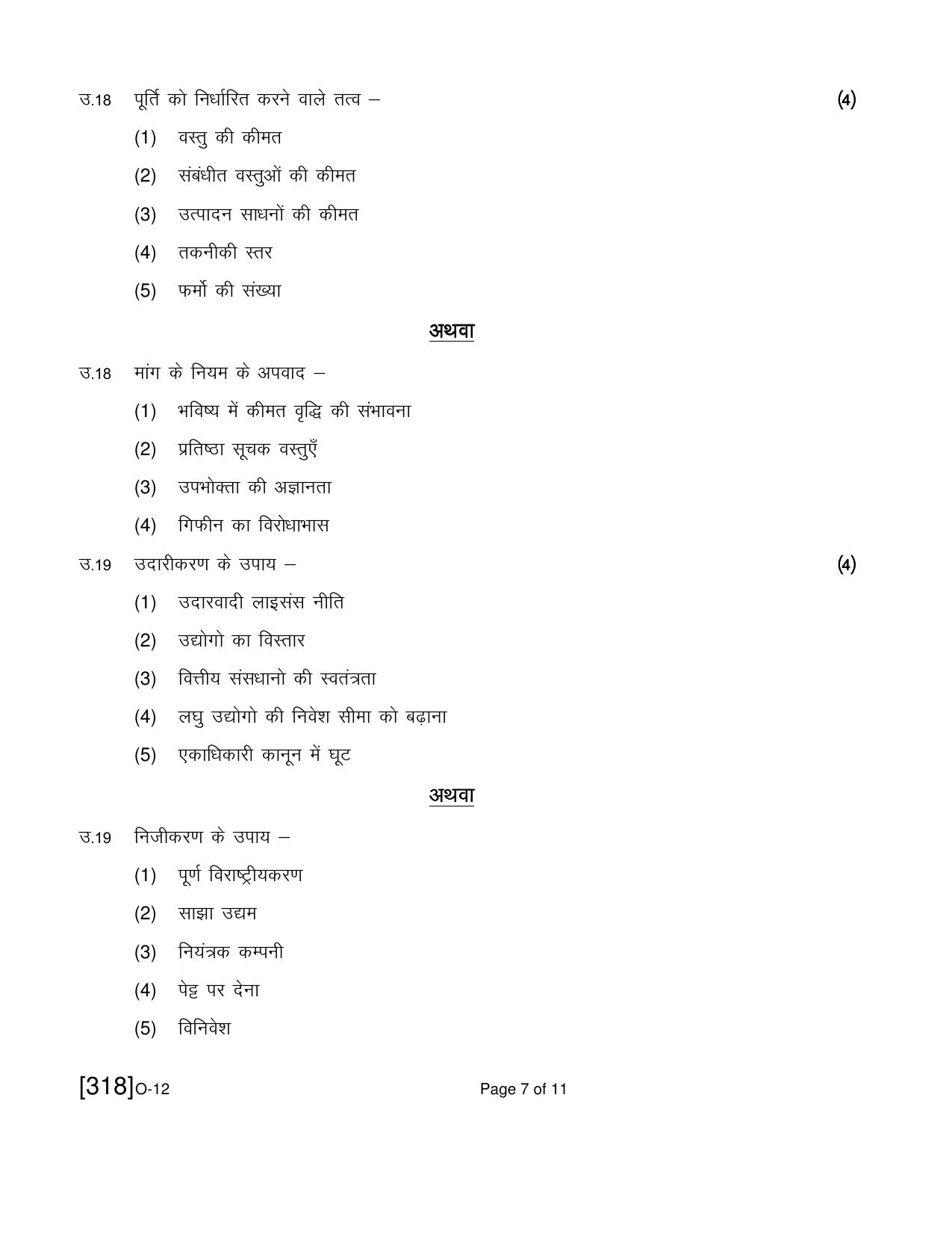 Open School Exam 2021 December Question Paper (All Subjects) - Page 260