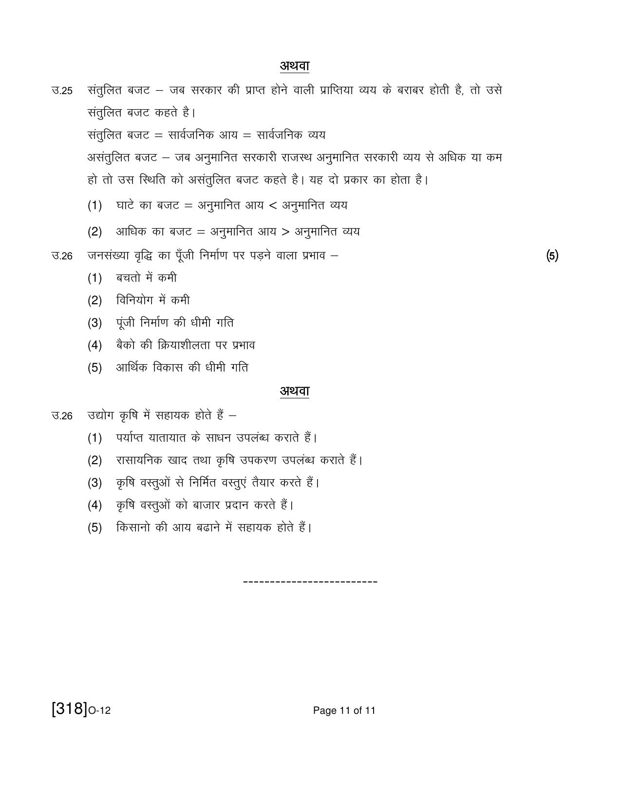 Open School Exam 2021 December Question Paper (All Subjects) - Page 264
