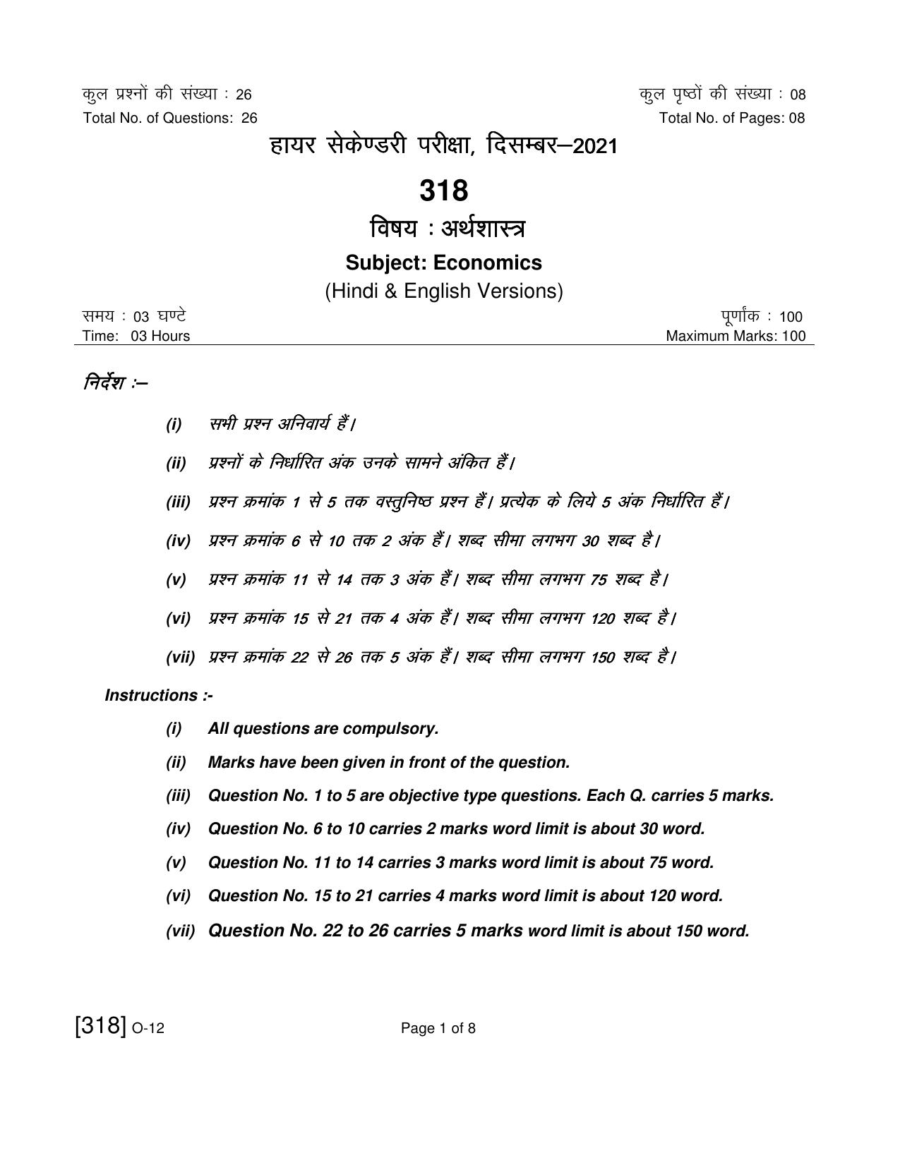 Open School Exam 2021 December Question Paper (All Subjects) - Page 265