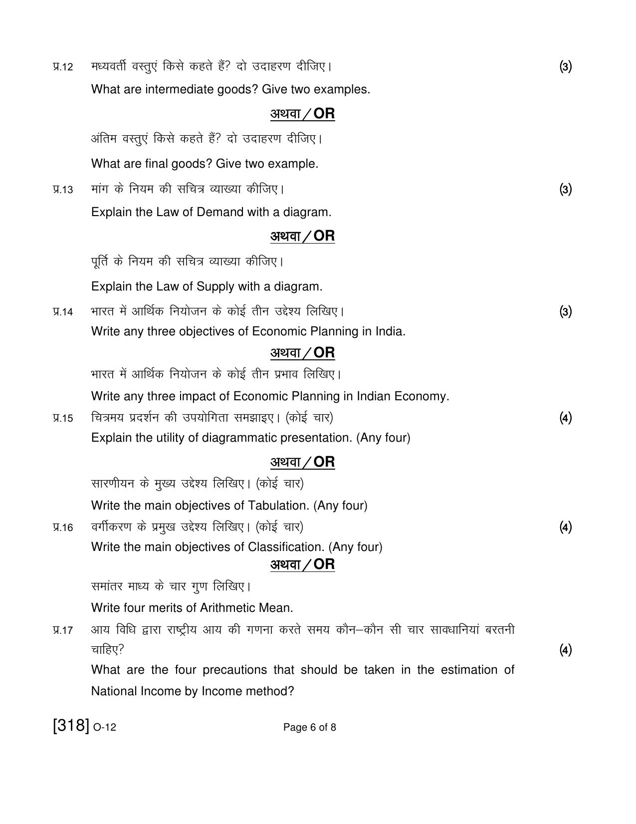 Open School Exam 2021 December Question Paper (All Subjects) - Page 270