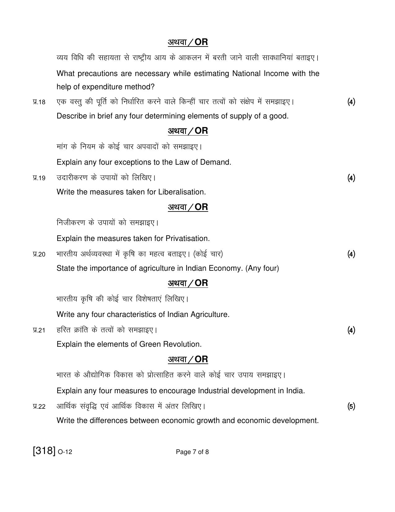 Open School Exam 2021 December Question Paper (All Subjects) - Page 271