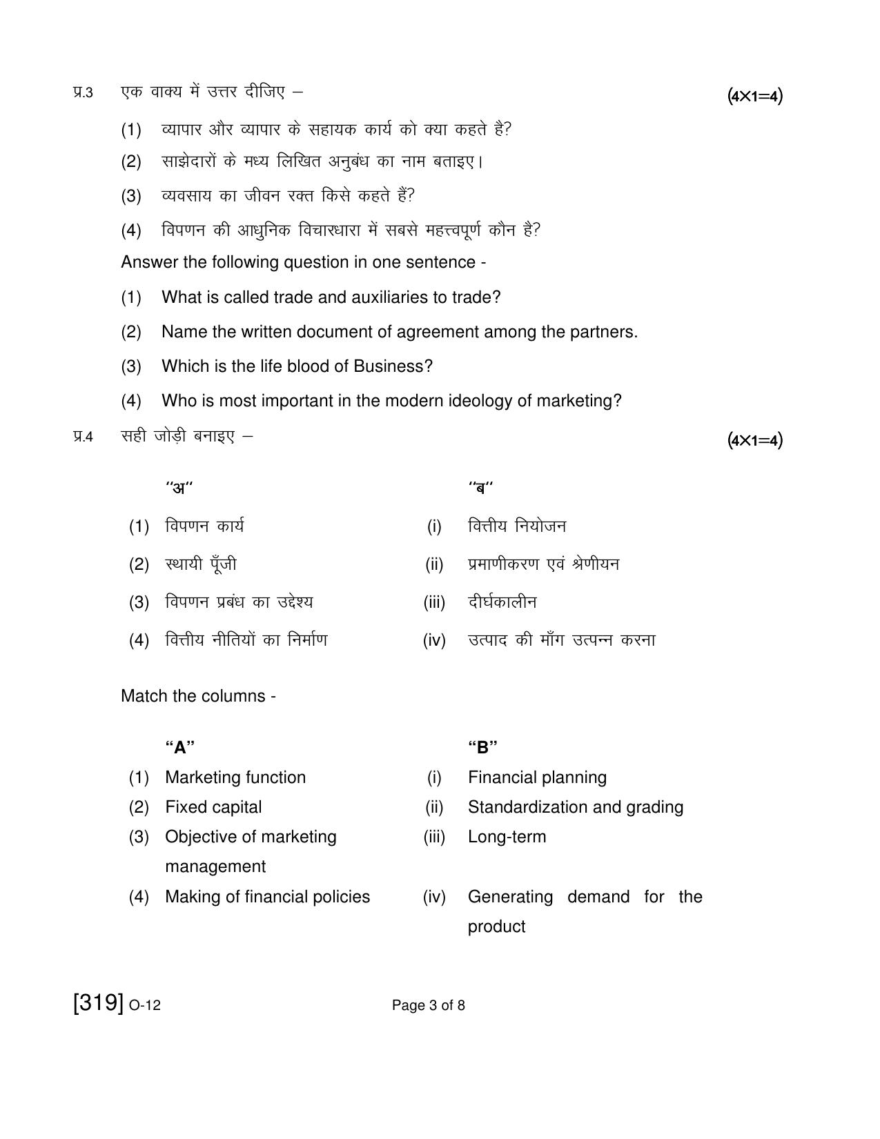 Open School Exam 2021 December Question Paper (All Subjects) - Page 275