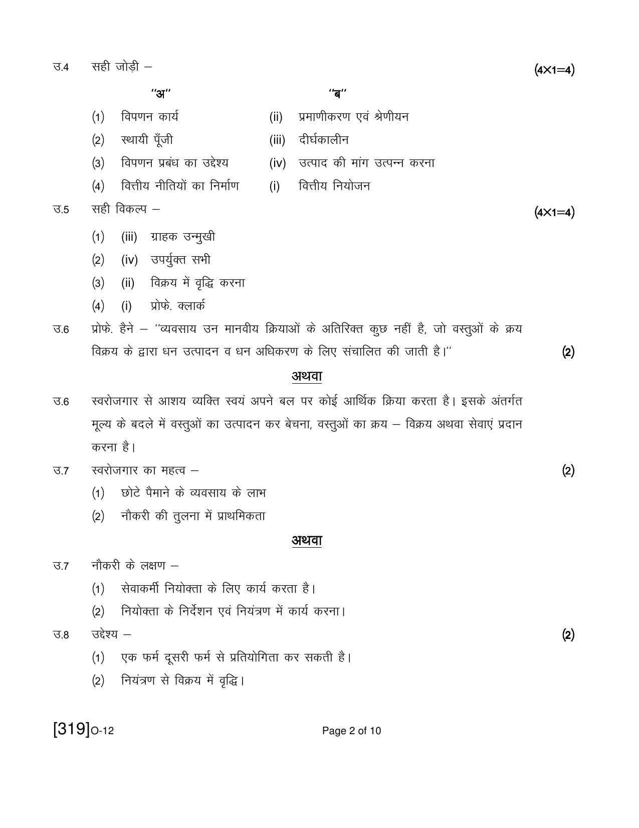 Open School Exam 2021 December Question Paper (All Subjects) - Page 282