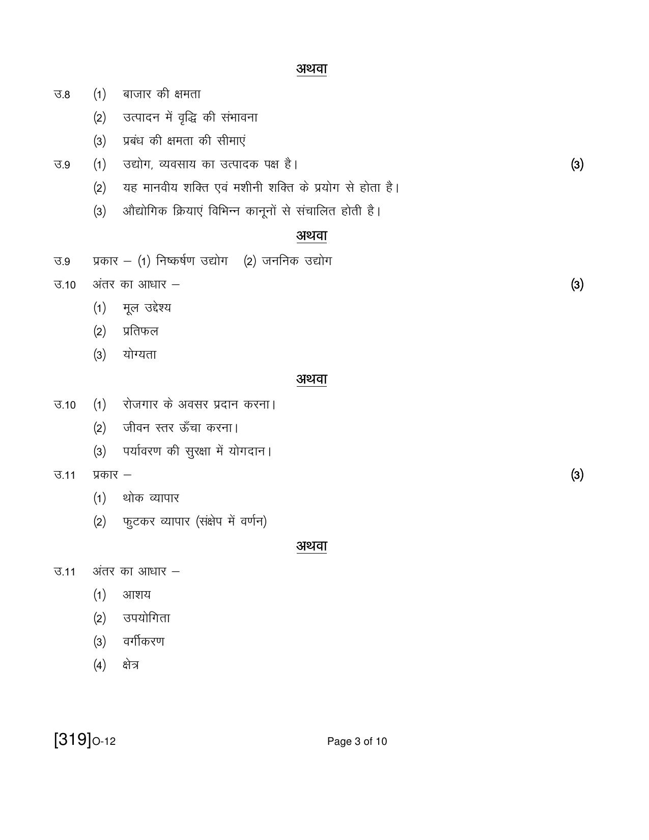 Open School Exam 2021 December Question Paper (All Subjects) - Page 283