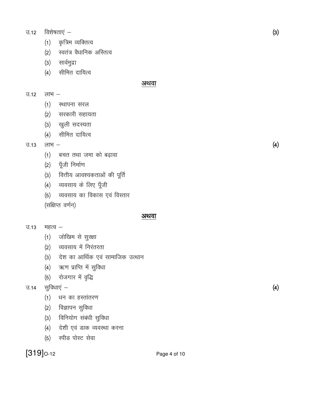 Open School Exam 2021 December Question Paper (All Subjects) - Page 284