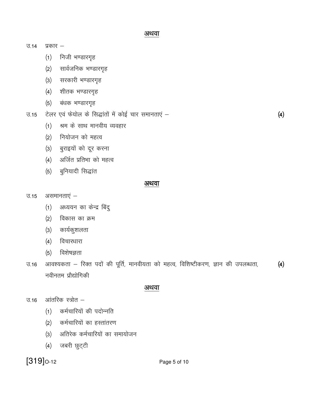 Open School Exam 2021 December Question Paper (All Subjects) - Page 285