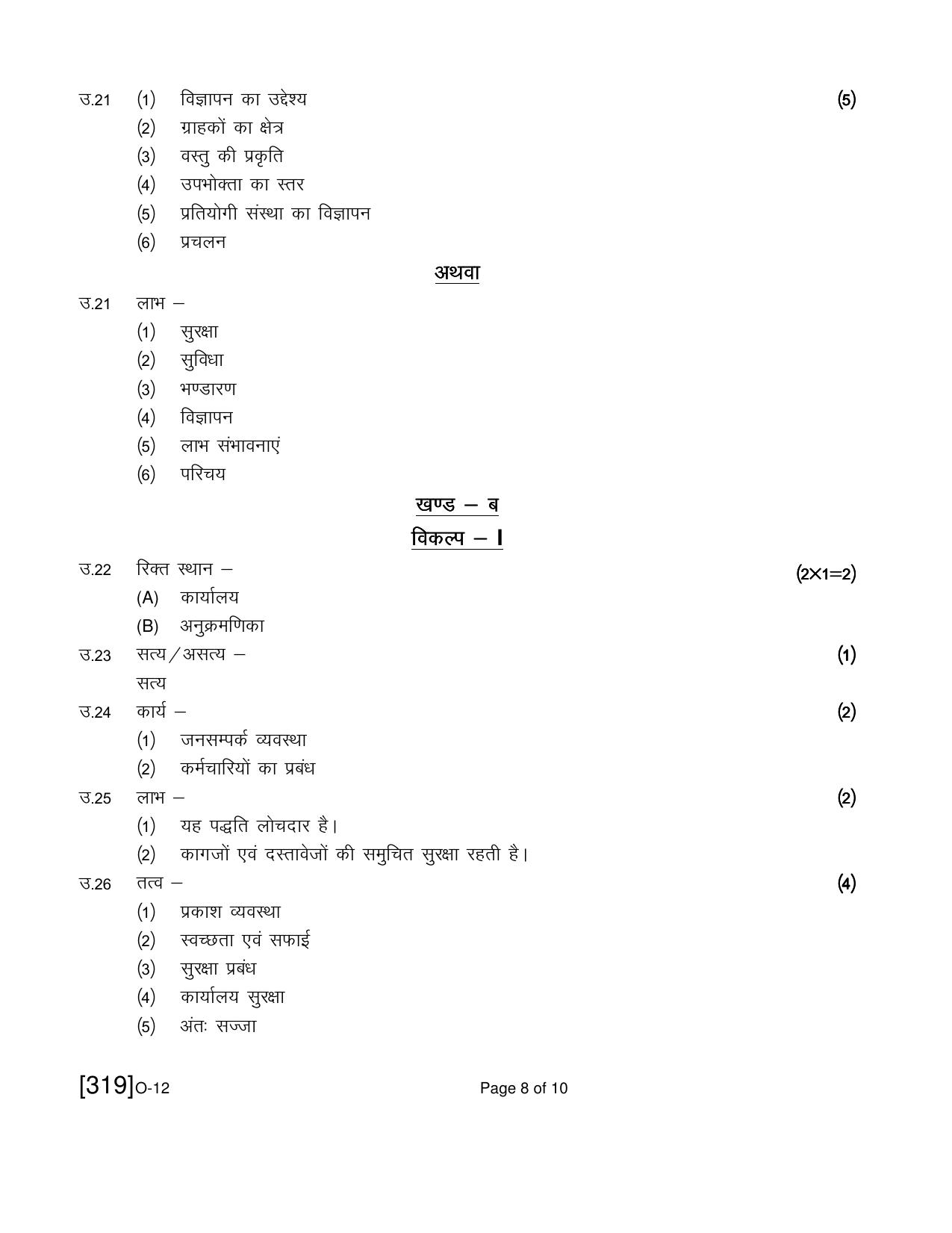 Open School Exam 2021 December Question Paper (All Subjects) - Page 288