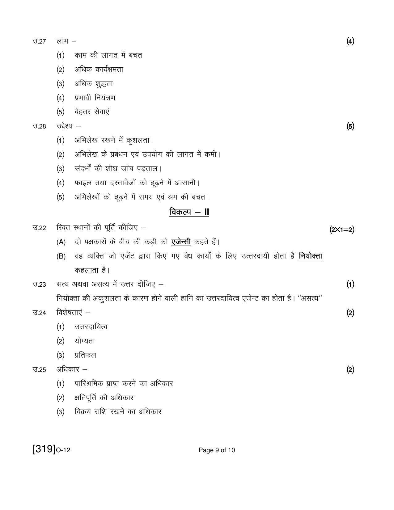 Open School Exam 2021 December Question Paper (All Subjects) - Page 289