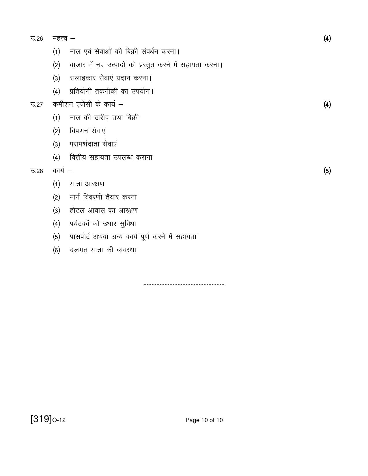 Open School Exam 2021 December Question Paper (All Subjects) - Page 290