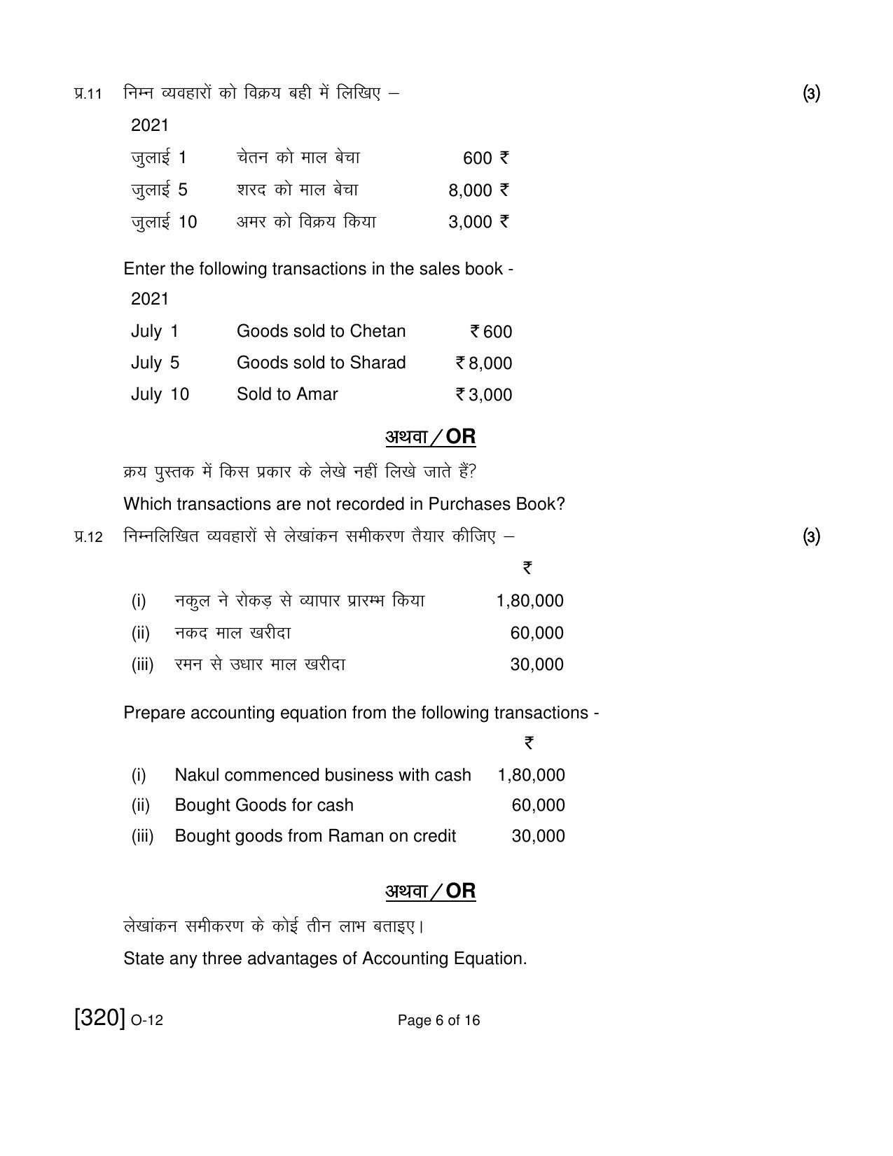 Open School Exam 2021 December Question Paper (All Subjects) - Page 296