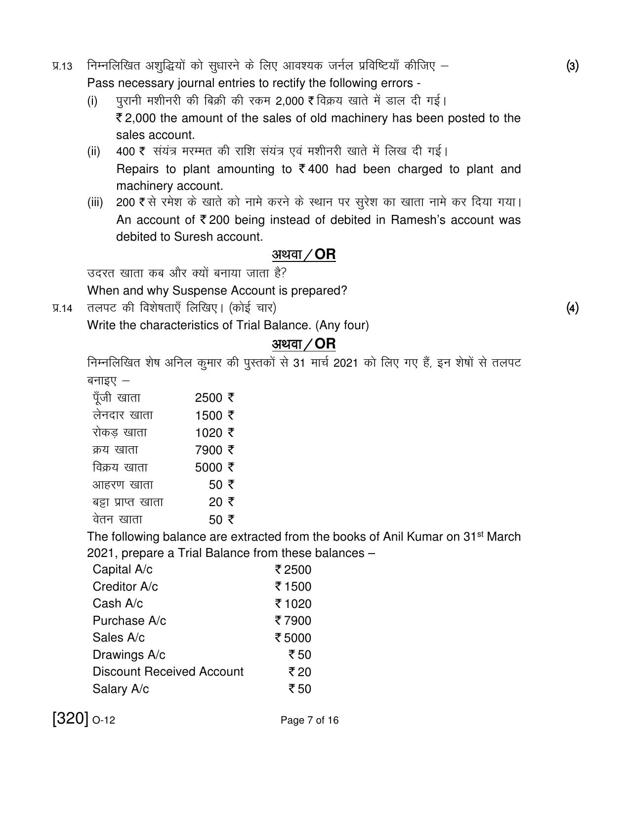 Open School Exam 2021 December Question Paper (All Subjects) - Page 297