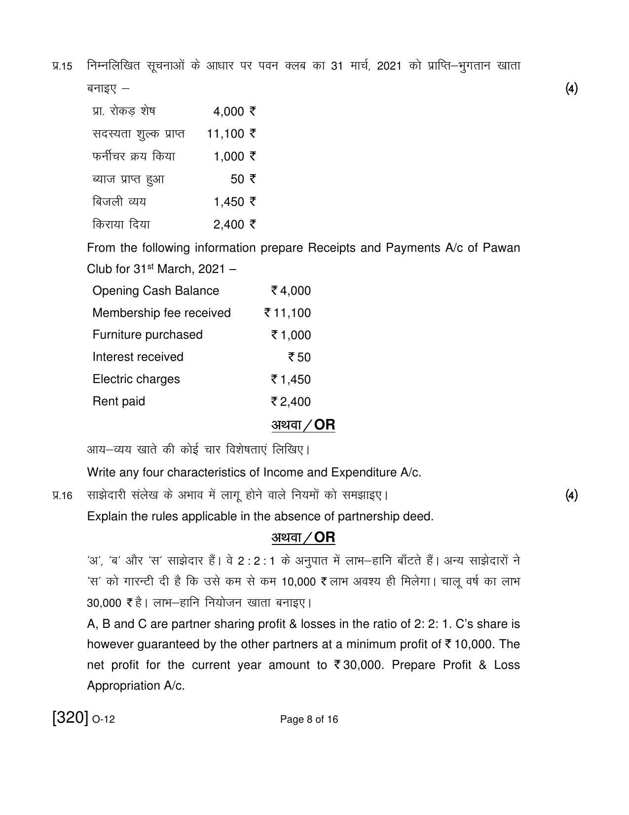 Open School Exam 2021 December Question Paper (All Subjects) - Page 298
