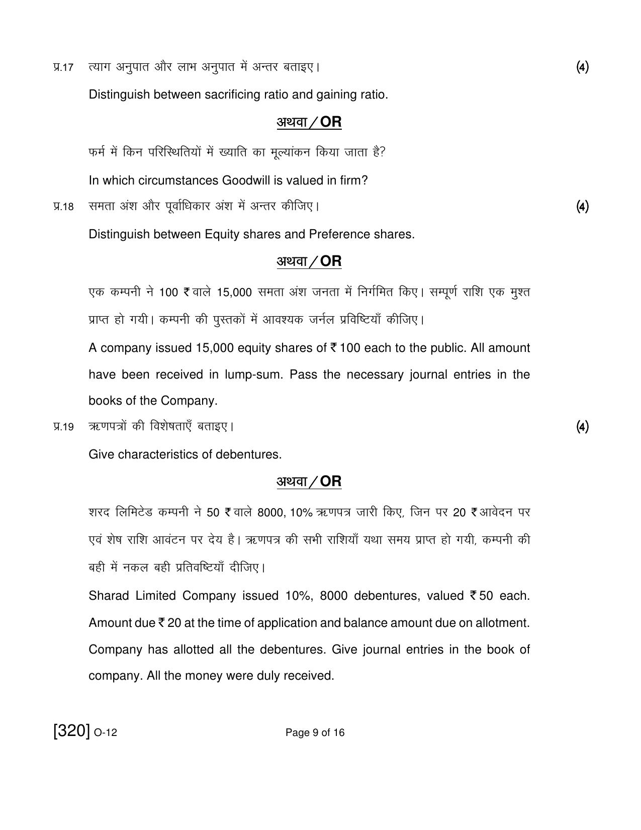Open School Exam 2021 December Question Paper (All Subjects) - Page 299