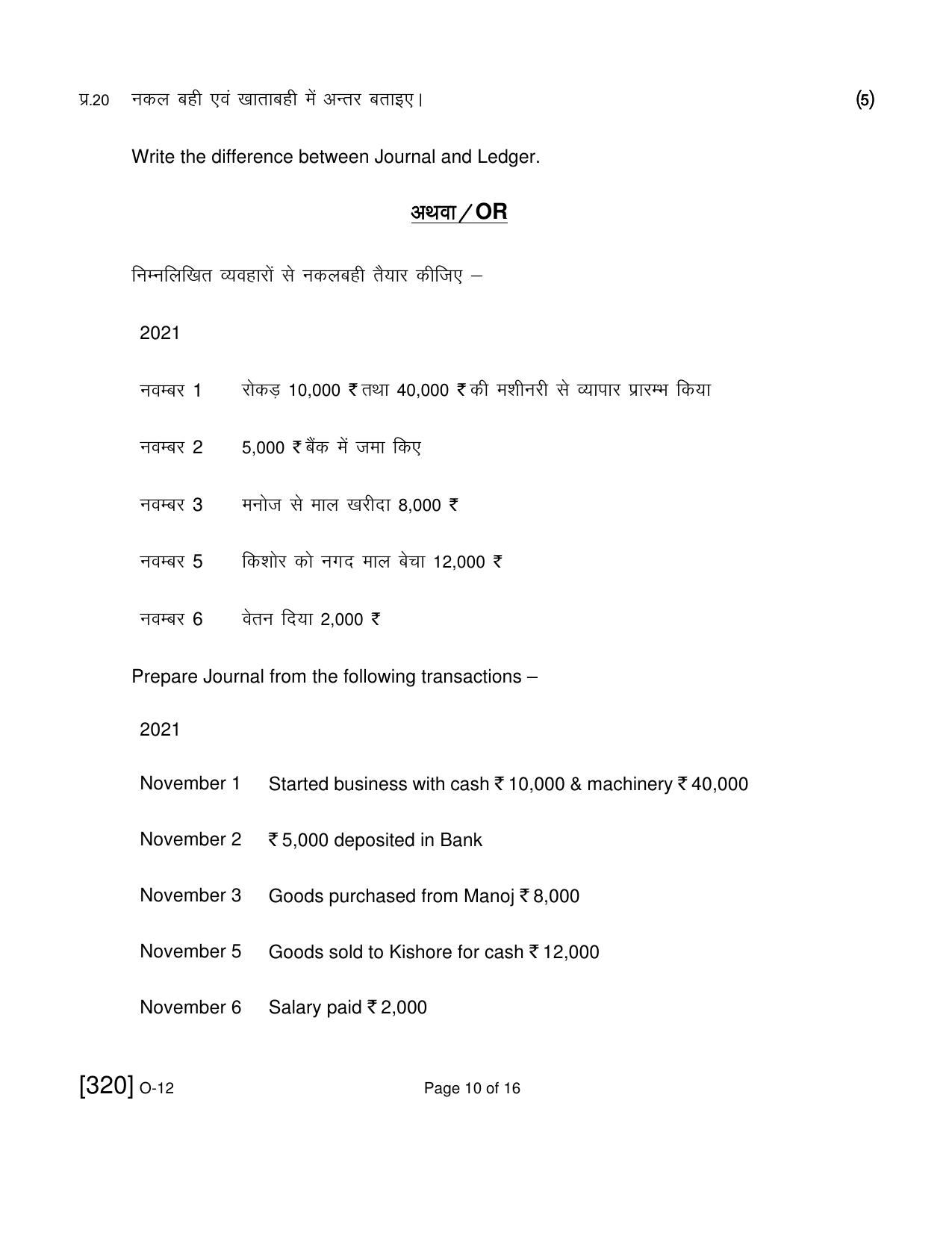 Open School Exam 2021 December Question Paper (All Subjects) - Page 300