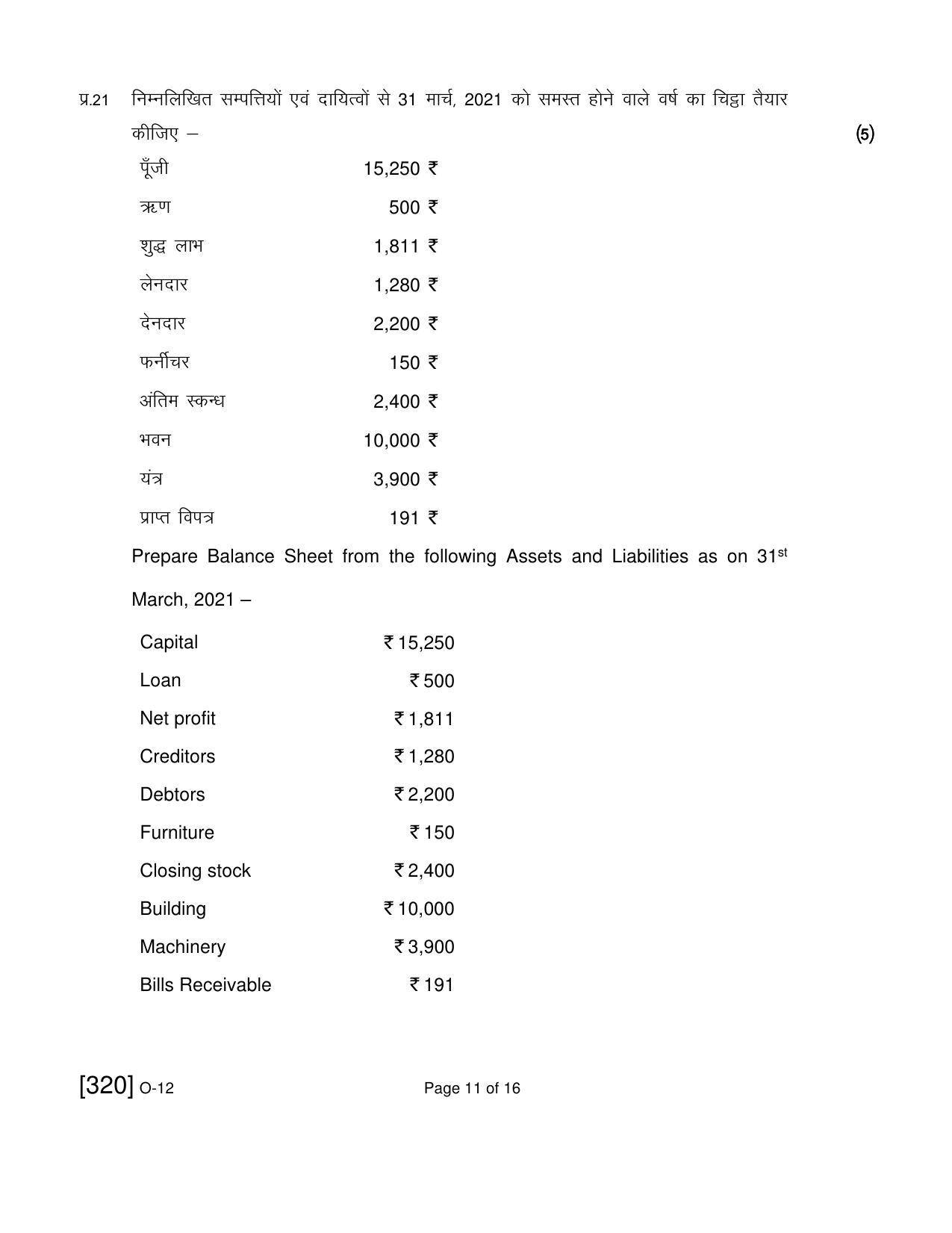 Open School Exam 2021 December Question Paper (All Subjects) - Page 301