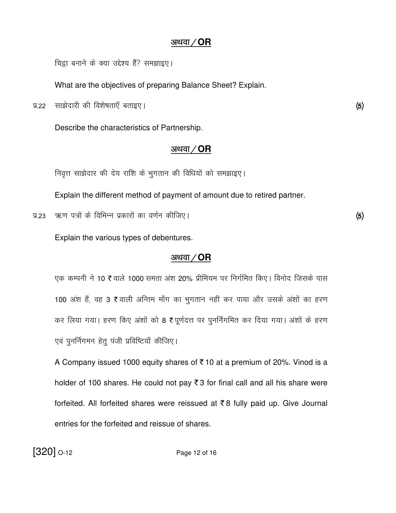 Open School Exam 2021 December Question Paper (All Subjects) - Page 302