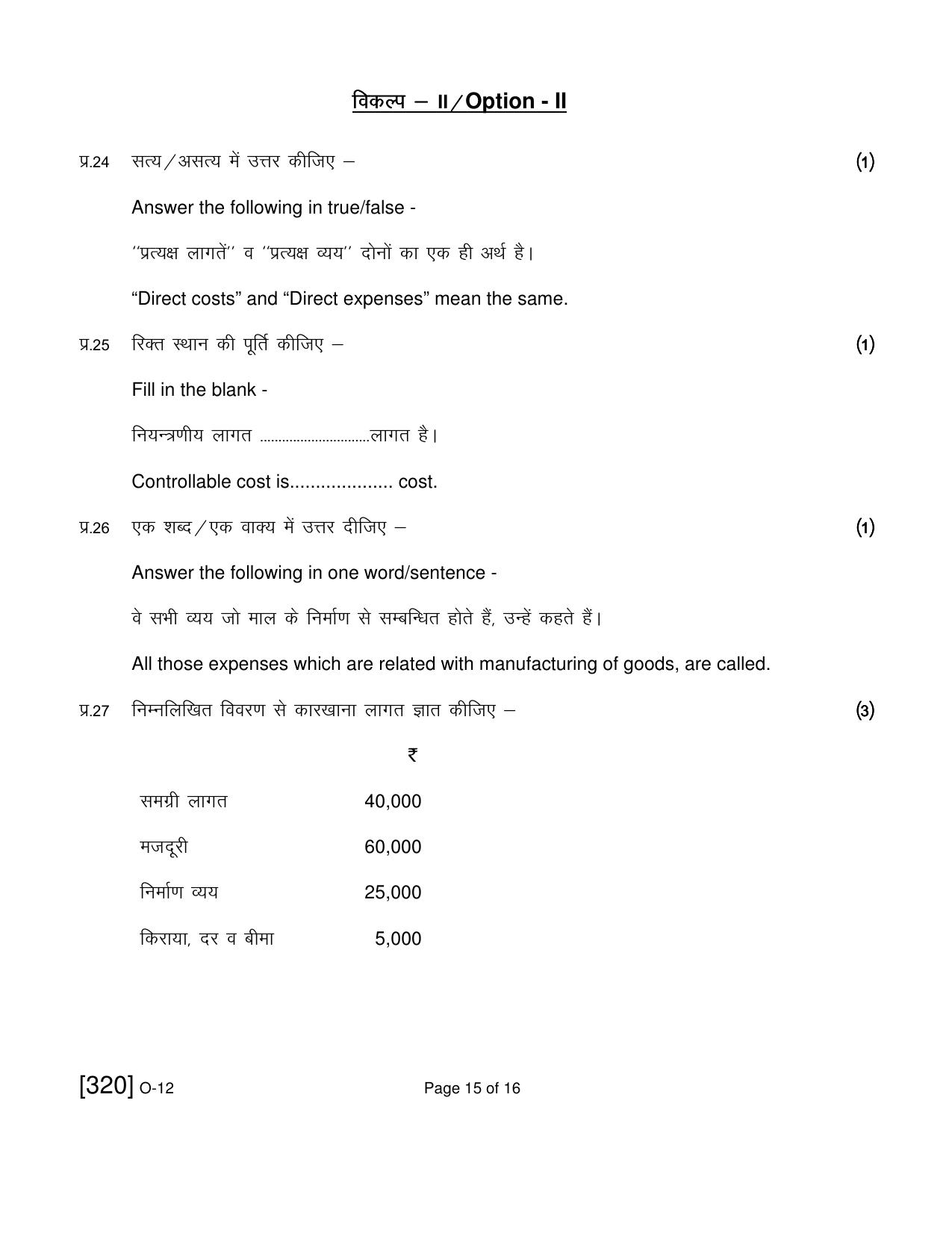Open School Exam 2021 December Question Paper (All Subjects) - Page 305