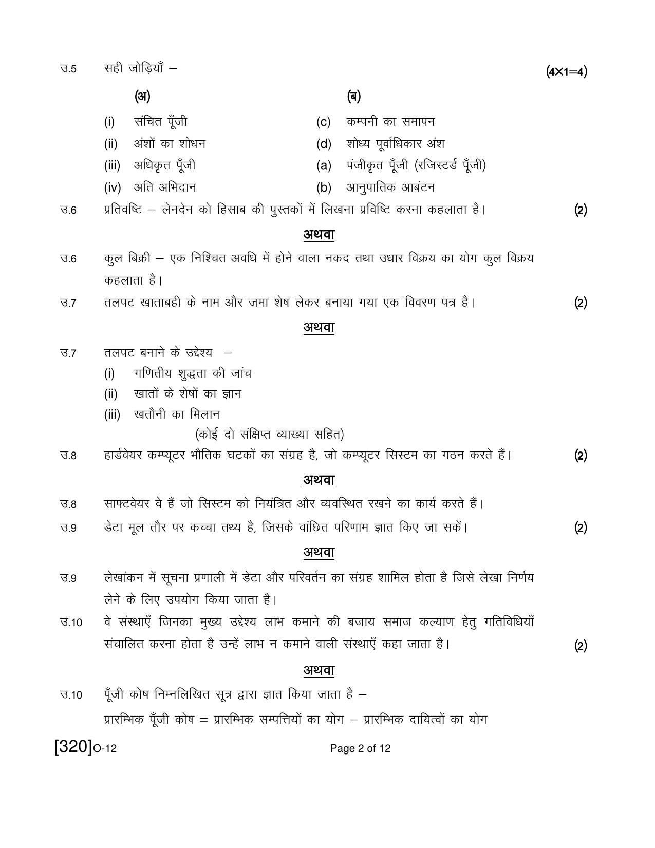 Open School Exam 2021 December Question Paper (All Subjects) - Page 308