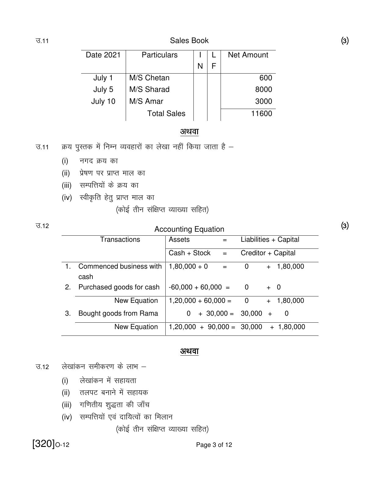 Open School Exam 2021 December Question Paper (All Subjects) - Page 309