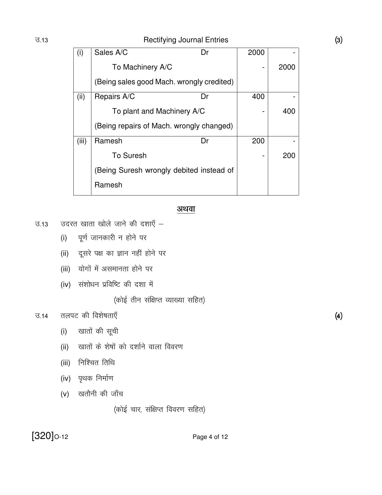 Open School Exam 2021 December Question Paper (All Subjects) - Page 310