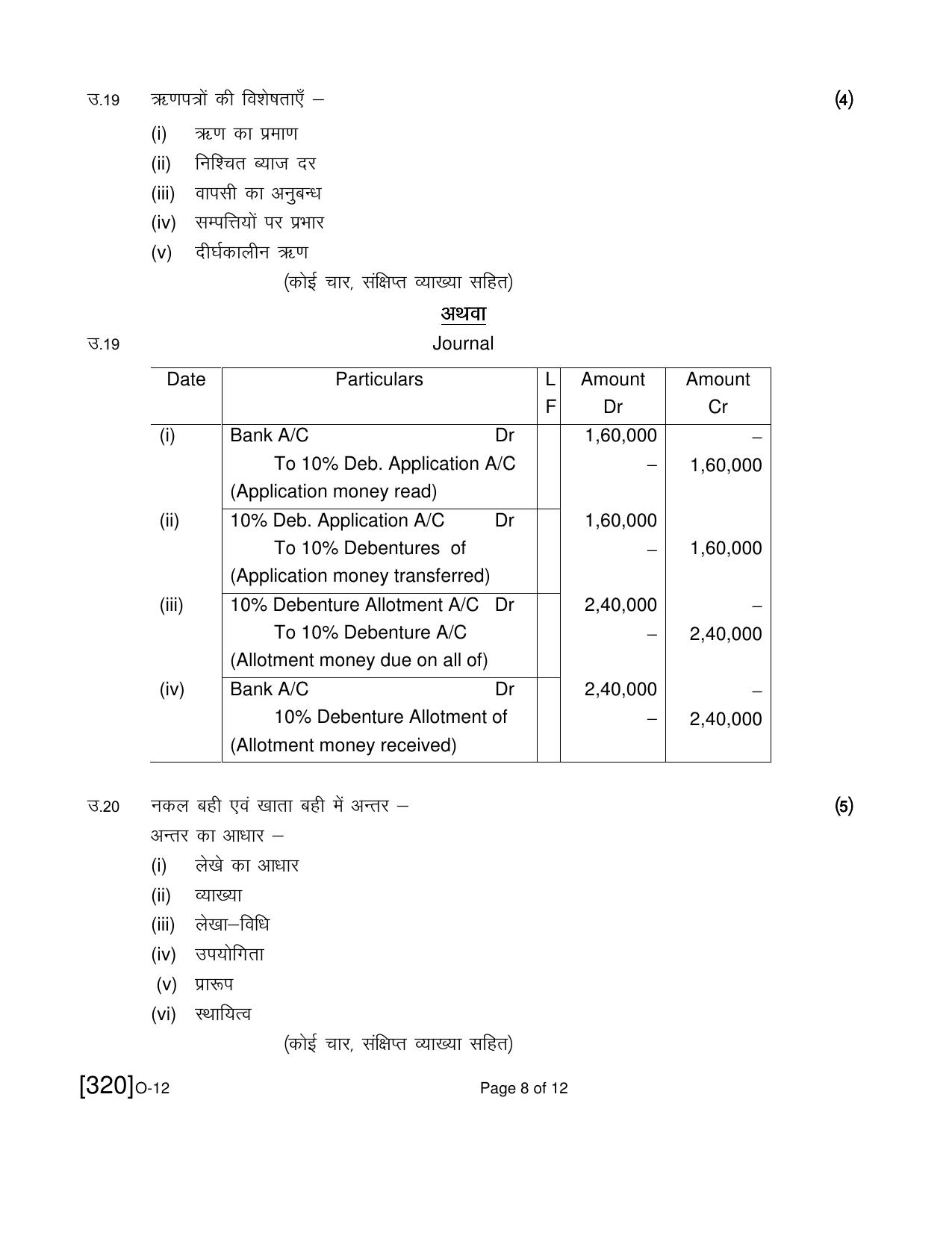Open School Exam 2021 December Question Paper (All Subjects) - Page 314