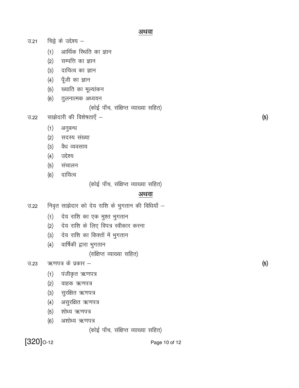Open School Exam 2021 December Question Paper (All Subjects) - Page 316