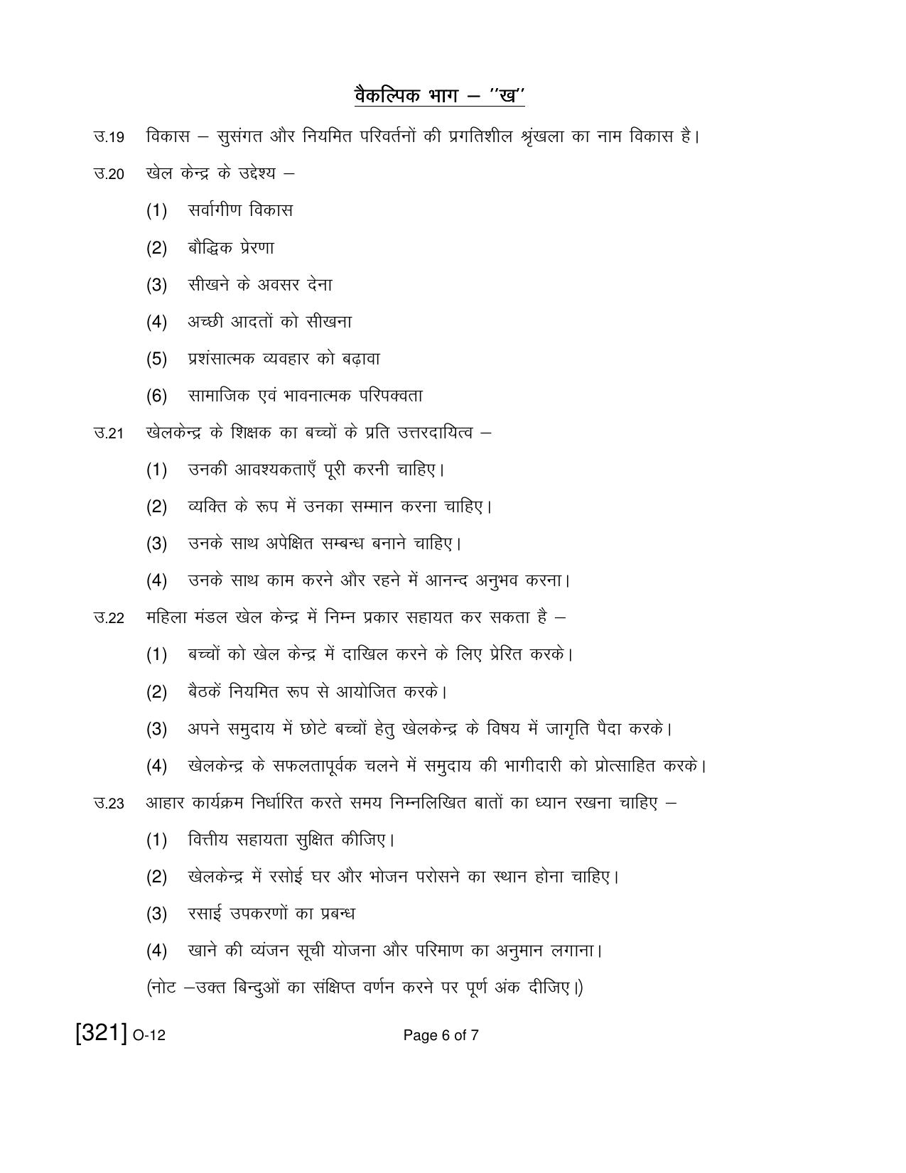 Open School Exam 2021 December Question Paper (All Subjects) - Page 332