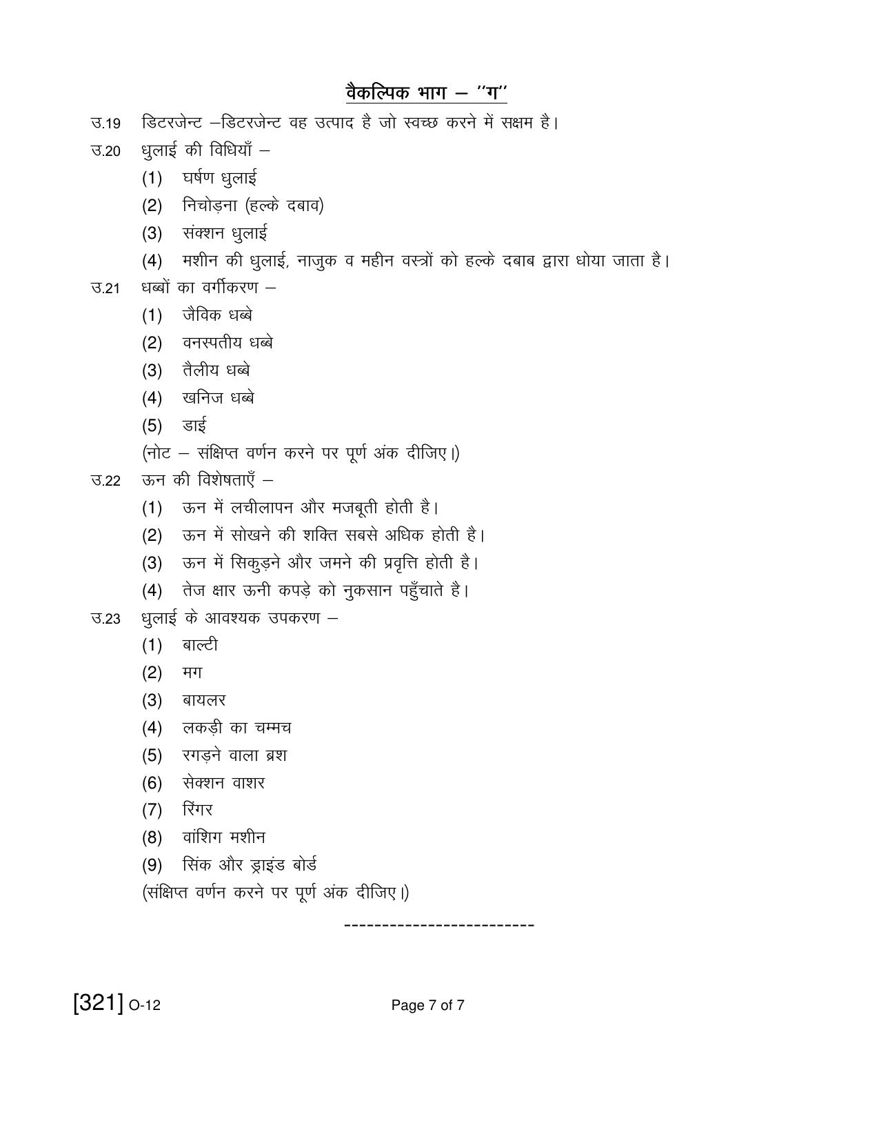Open School Exam 2021 December Question Paper (All Subjects) - Page 333