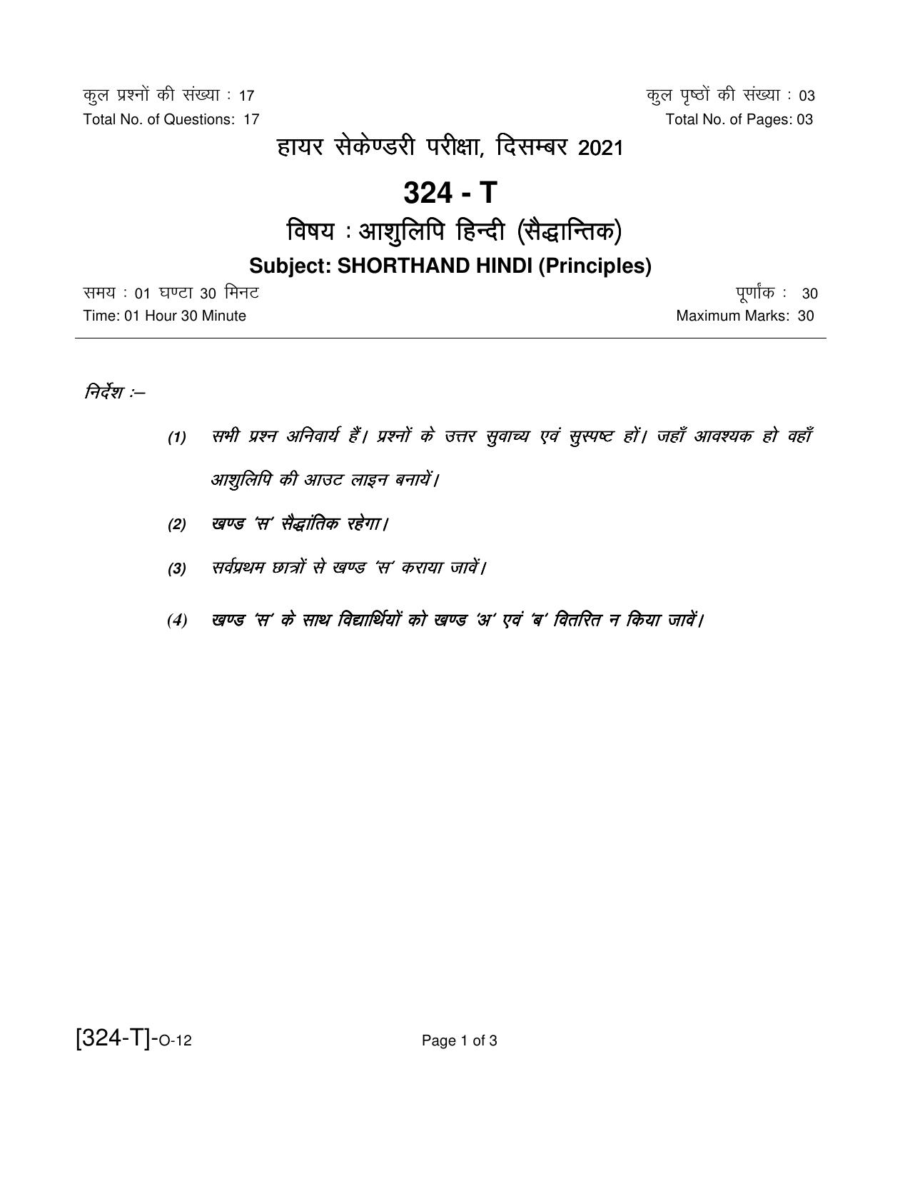 Open School Exam 2021 December Question Paper (All Subjects) - Page 336