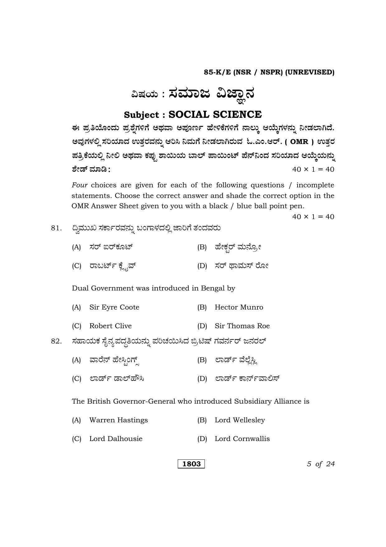 Karnataka SSLC Social Science Kannada/English Medium (Unrevised) Question Paper 2021 - Page 5