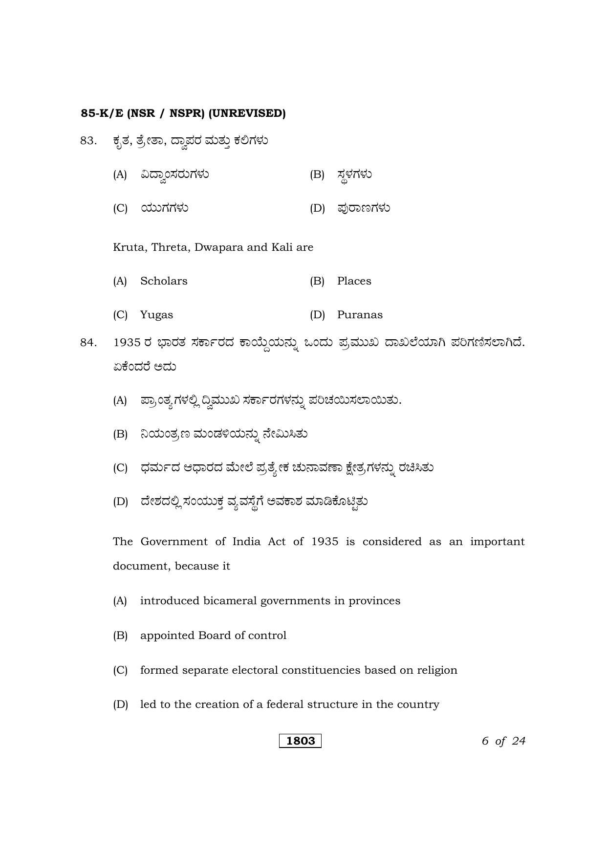 Karnataka SSLC Social Science Kannada/English Medium (Unrevised) Question Paper 2021 - Page 6