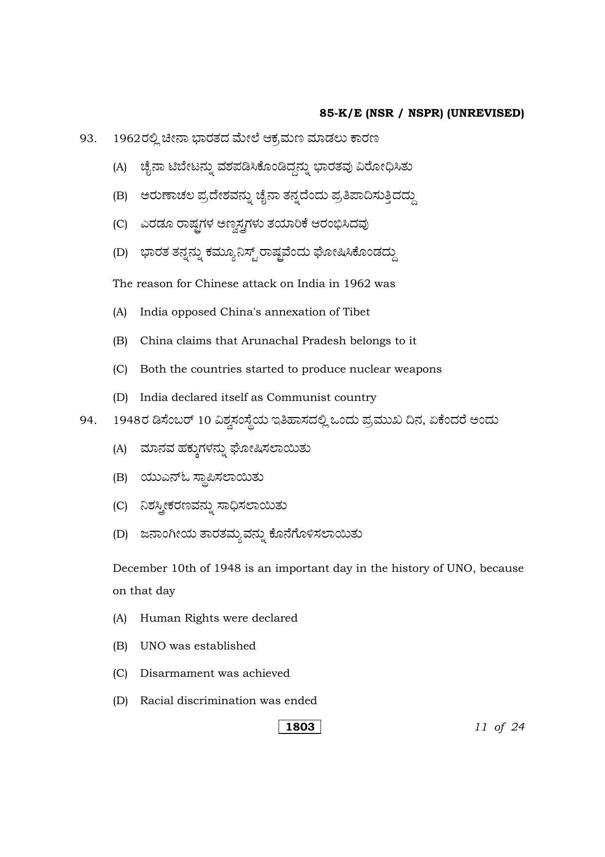 Karnataka SSLC Social Science Kannada/English Medium (Unrevised) Question Paper 2021 - Page 11