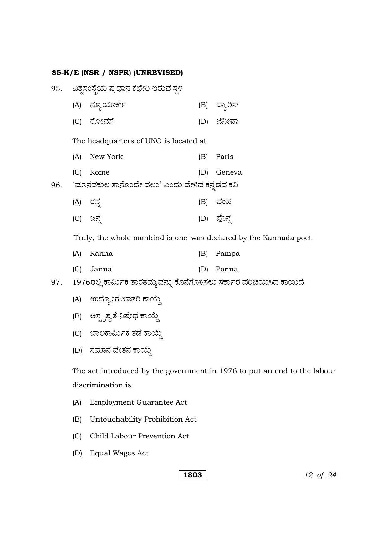 Karnataka SSLC Social Science Kannada/English Medium (Unrevised) Question Paper 2021 - Page 12