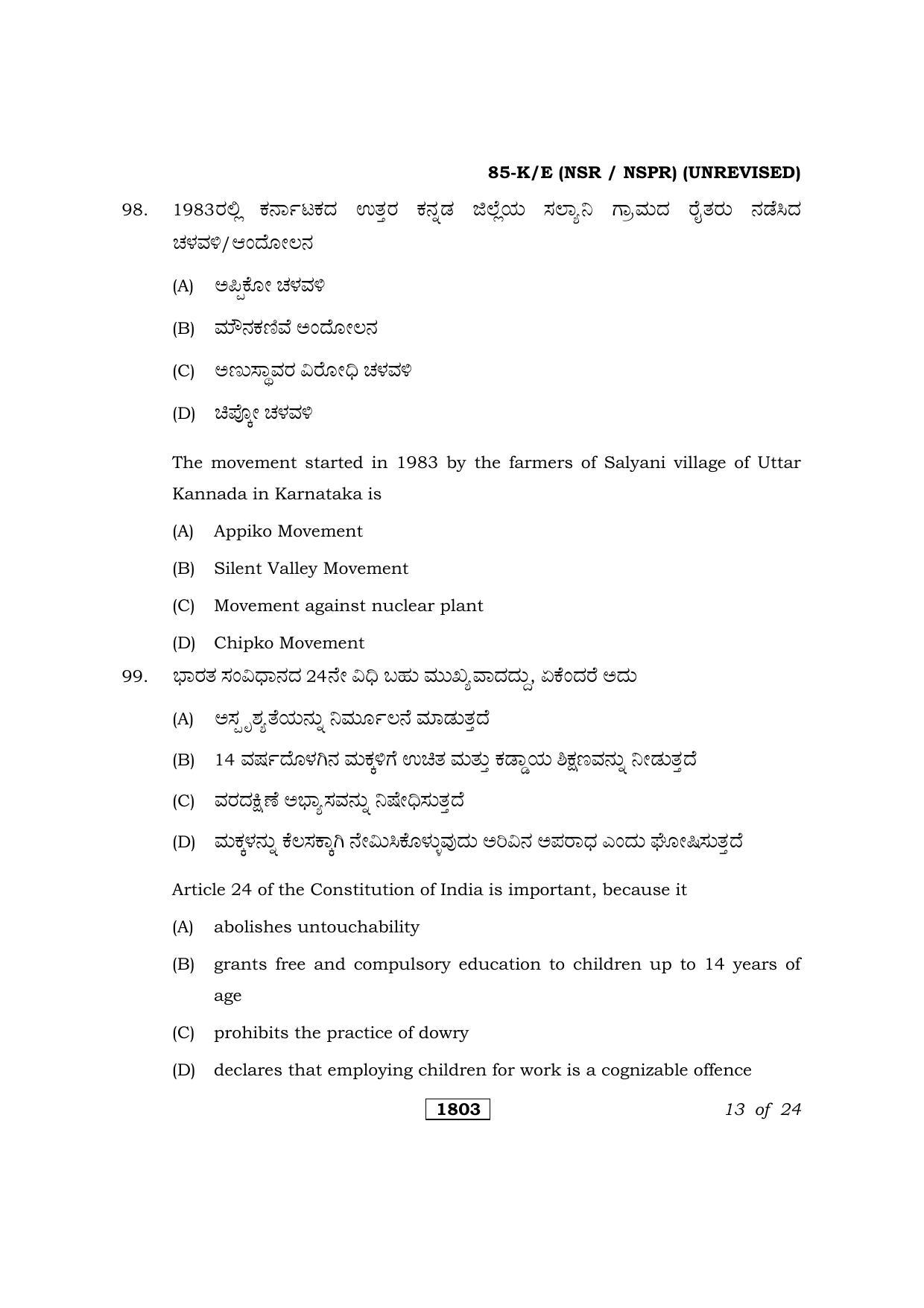 Karnataka SSLC Social Science Kannada/English Medium (Unrevised) Question Paper 2021 - Page 13