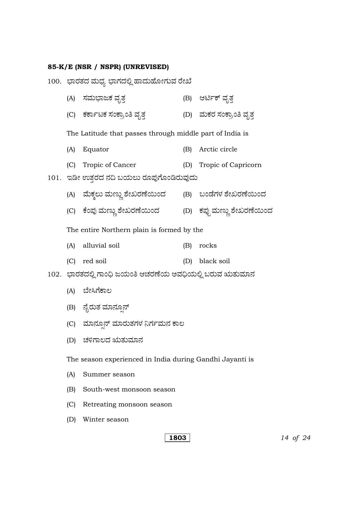 Karnataka SSLC Social Science Kannada/English Medium (Unrevised) Question Paper 2021 - Page 14